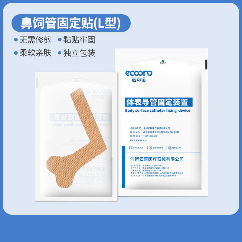 Tubo de estómago, tubo de alimentación nasal, parche nasal fijo, tono de piel, esófago transpirable, cinta especial, cinta para puente nasal, parche médico impermeable