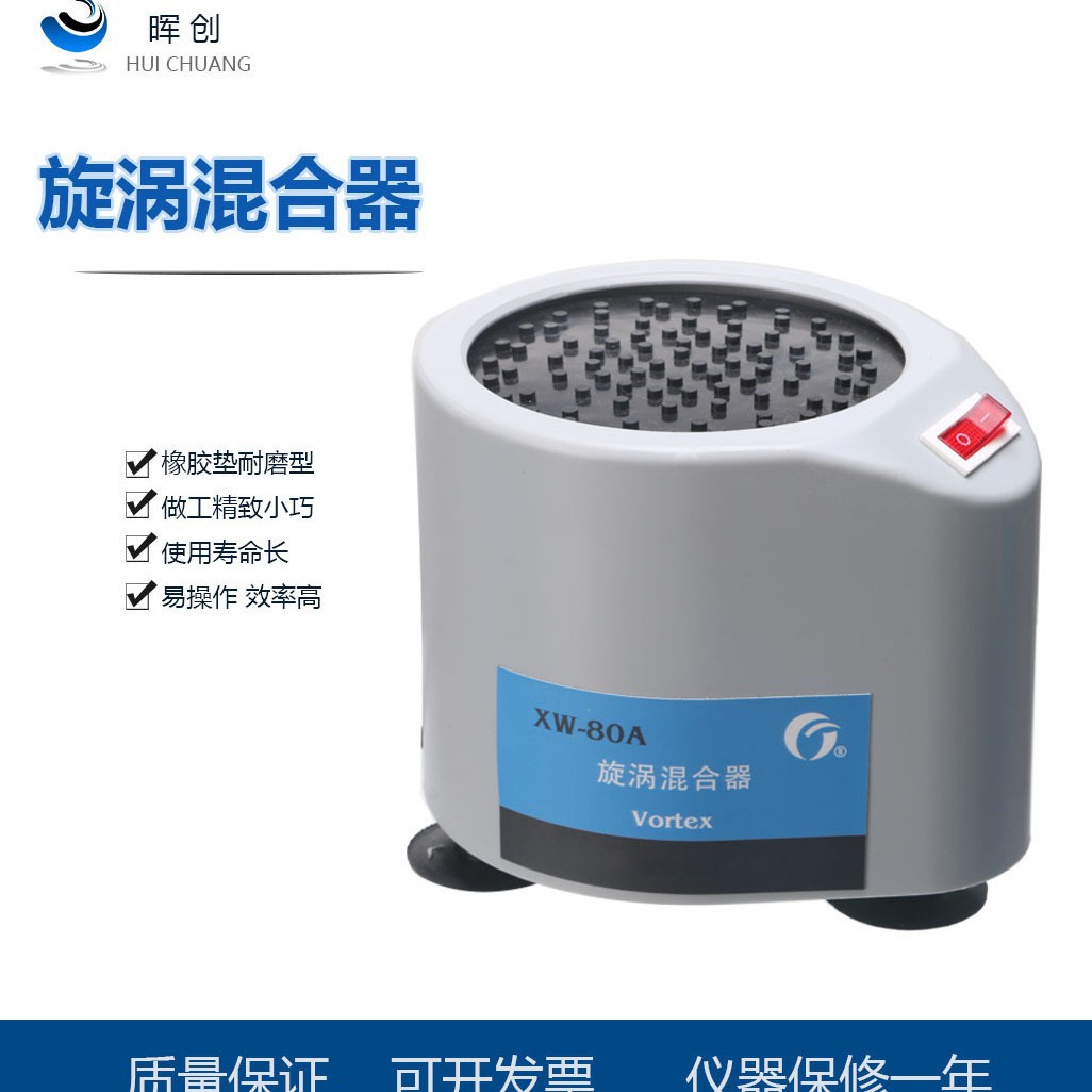实验室旋涡混匀器XW-80A微型混合仪试管旋涡振荡器混匀器