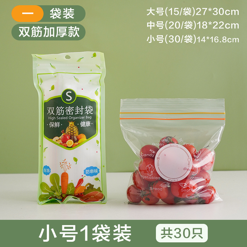 加厚保鲜袋家用食品级拉链式密封袋冰箱冷藏锁鲜封口袋厨房分装袋|undefined