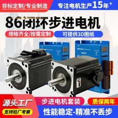 86 閉ループステッピングモーターセット自動化機器計器閉ループ小型モーターモーター低ノイズ高トルク