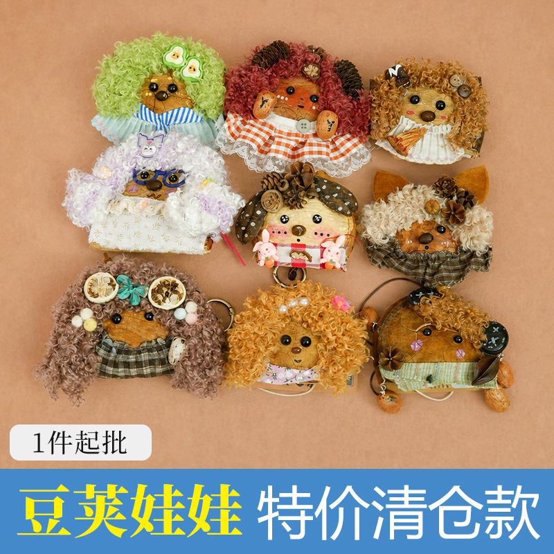 Yunnan natural rattan soybean pod doll, peace bean plant fruit shell, creative and cute pendant for car and bag decoration Yunnan natural rattan soybean pod doll, peace bean plant fruit shell, creative and cute pendant for car and bag decoration