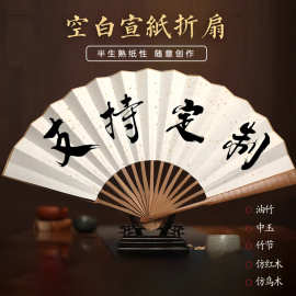 宣纸空白折扇定制洒金半生熟9 10寸广告扇中国风书法绘画扇子批发