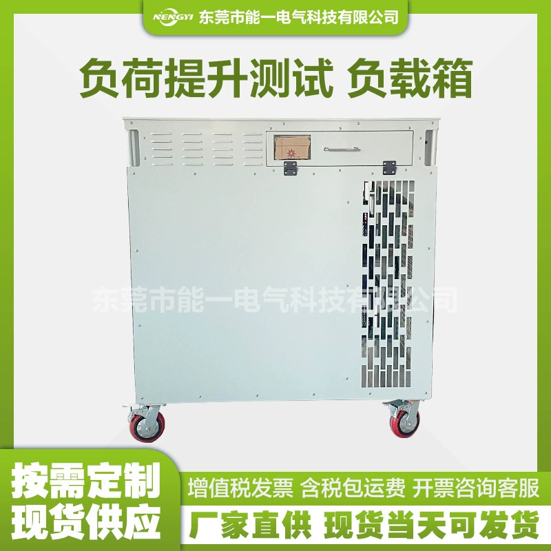 Ящик нагрузки для испытания на улучшение отрицательной нагрузки, коробка нагрузки 200 кВт, трехфазный ящик для испытания на чистое сопротивление переменного тока