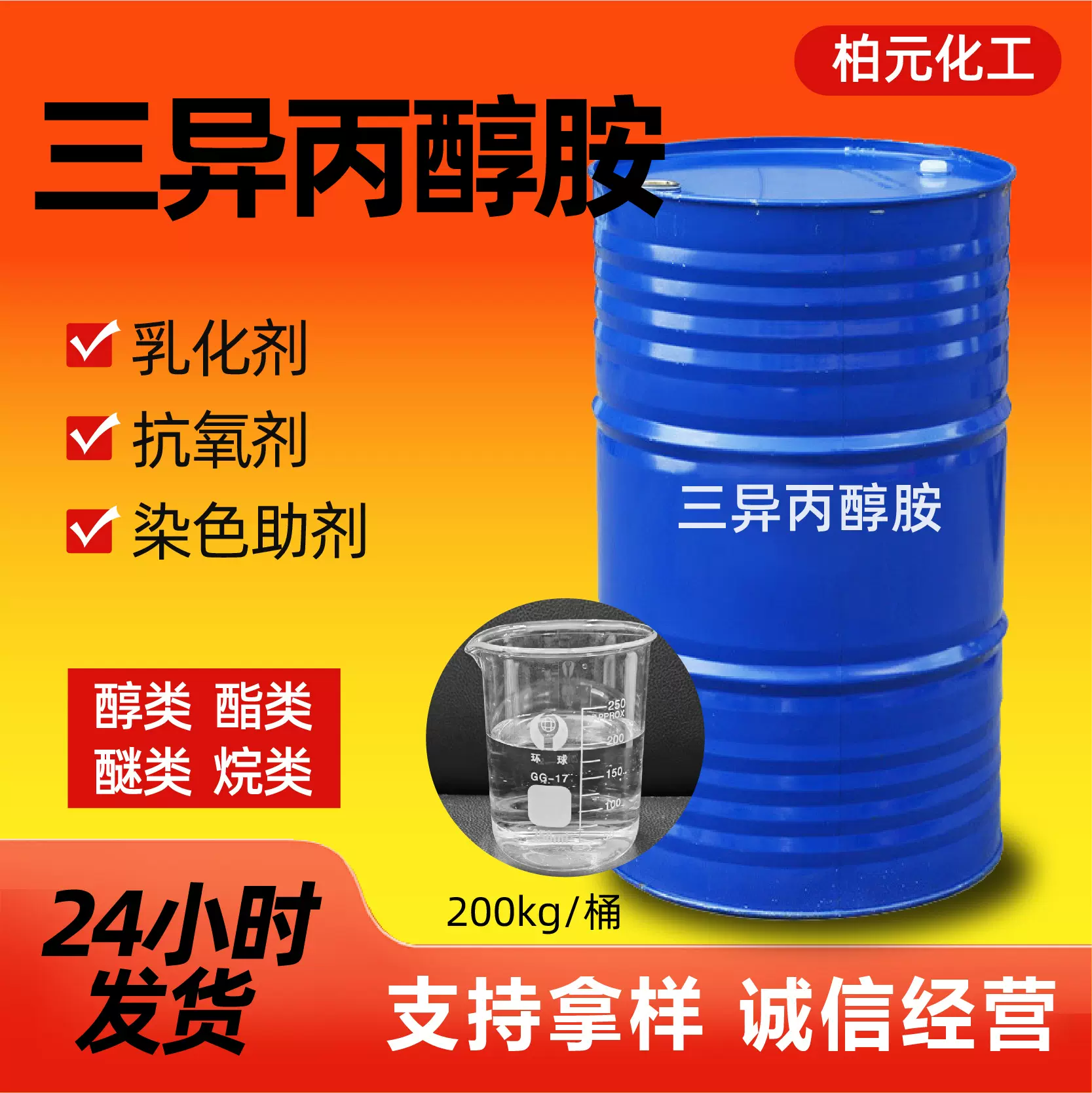 三异丙醇胺 水泥助磨剂混凝土助磨剂 颜料洗涤原料助剂三异丙醇胺