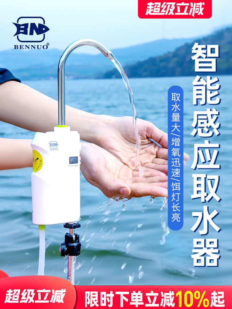 本诺智能感应钓鱼取水器垂钓洗手电动抽水户外自动上水泵吸水神器