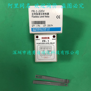 Liquid level controller FR-1-220V Taiwan Yangming FOTEK original genuine goods fake one penalty ten liquid level sensor