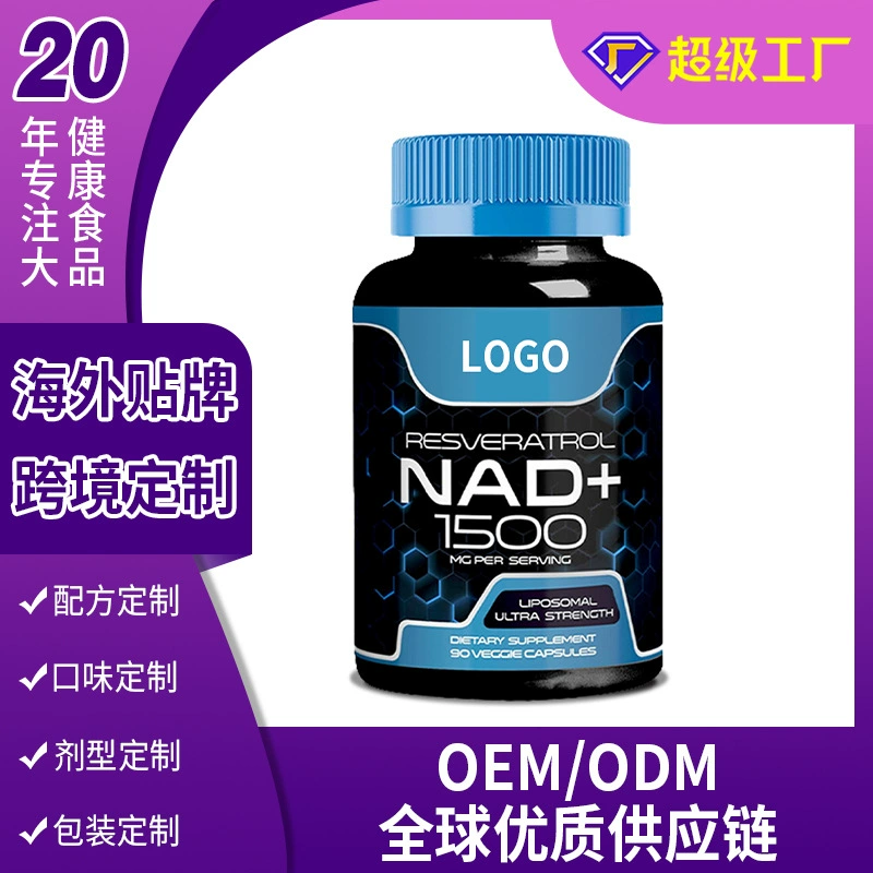 Капсулы NAD для трансграничной торговли, никотинамид NAD+ в чистых липосомах, капсулы-добавки NAD, OEM, индивидуальная маркировка