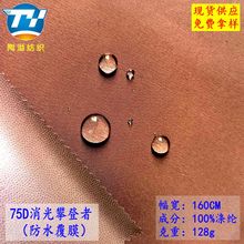 �F؛��ɫ 75*150�ʵ��߷�ˮ��Ĥ���� �_�h���޷���q��Ь�����