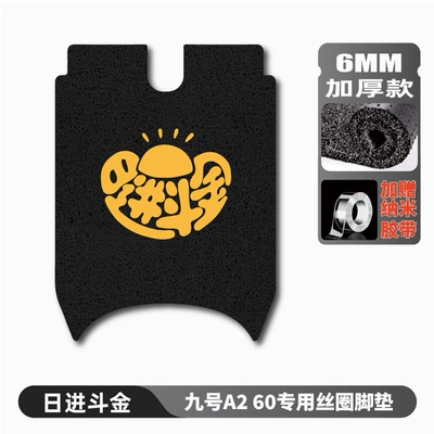 Electric vehicle foot mat – electric scooter foot pads - no9-a260-floor-mat-may-you-make-a-fortune-every-day