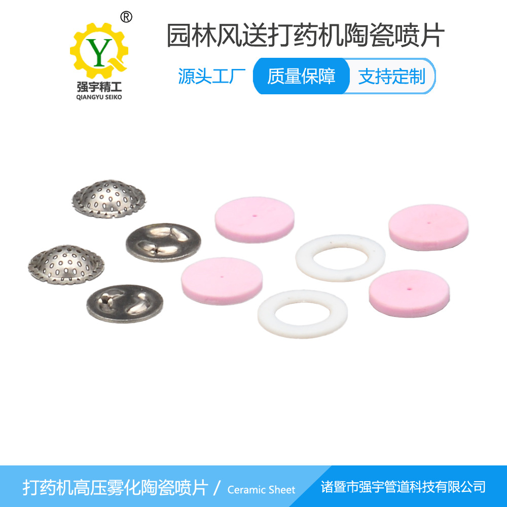 陶瓷喷片多功能打药机喷头厂家直销滤网不锈钢打药机喷头耐药喷片