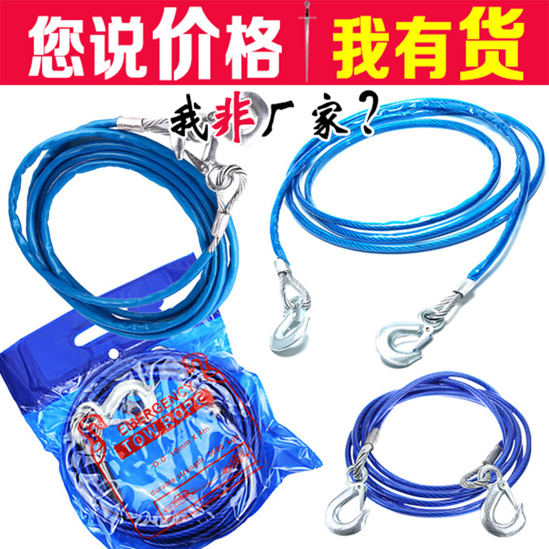 汽车钢丝拖车绳越野车小车货车拉车绳子牵引绳托车绳救援绳5米7吨