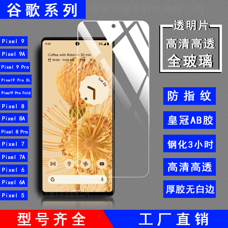 Google Pixel 10 10 Pro XL 9 A Fold高清钢化膜高铝二强适用谷歌