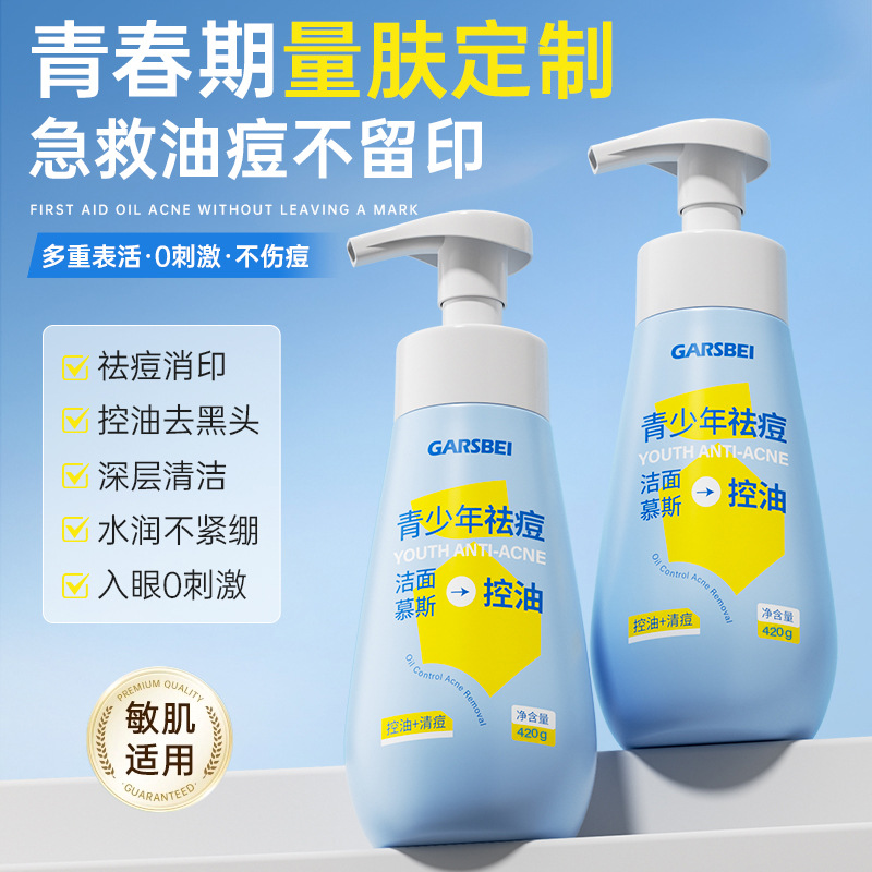 Price-Controlled Dropshipping of Large Bottles of Youth Acne-Removing Cleansing Mousse, Oil-Controlling and Gentle, Direct Sales from the Manufacturer