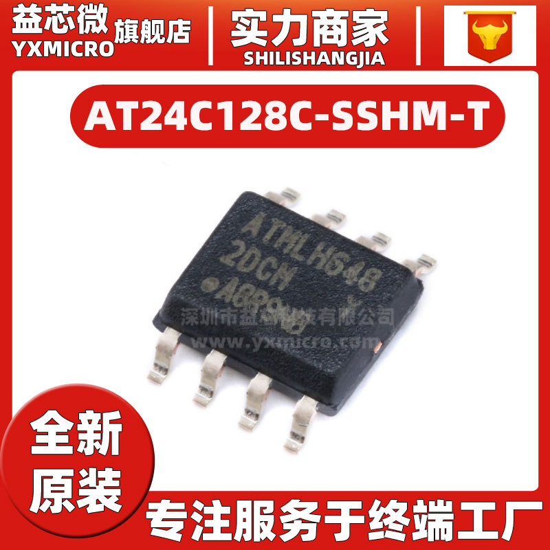 AT24C128C-SSHM-T丝印2DCM封装SOP8 存储器IC芯片 EEPROM全新原装