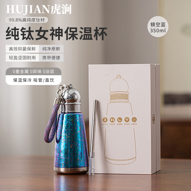 HUJIAN ヒュージアン チタンカップ 女神カップ 純チタン断熱カップ 高価値ガールズウォーターカップ ストローカップ ポータブルギフトカップ|undefined