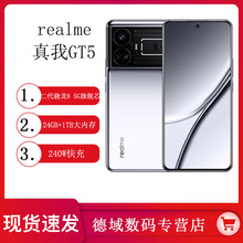 新品realme真我GT5旗舰二代骁龙8 智能机240W电竞直屏手机gt5