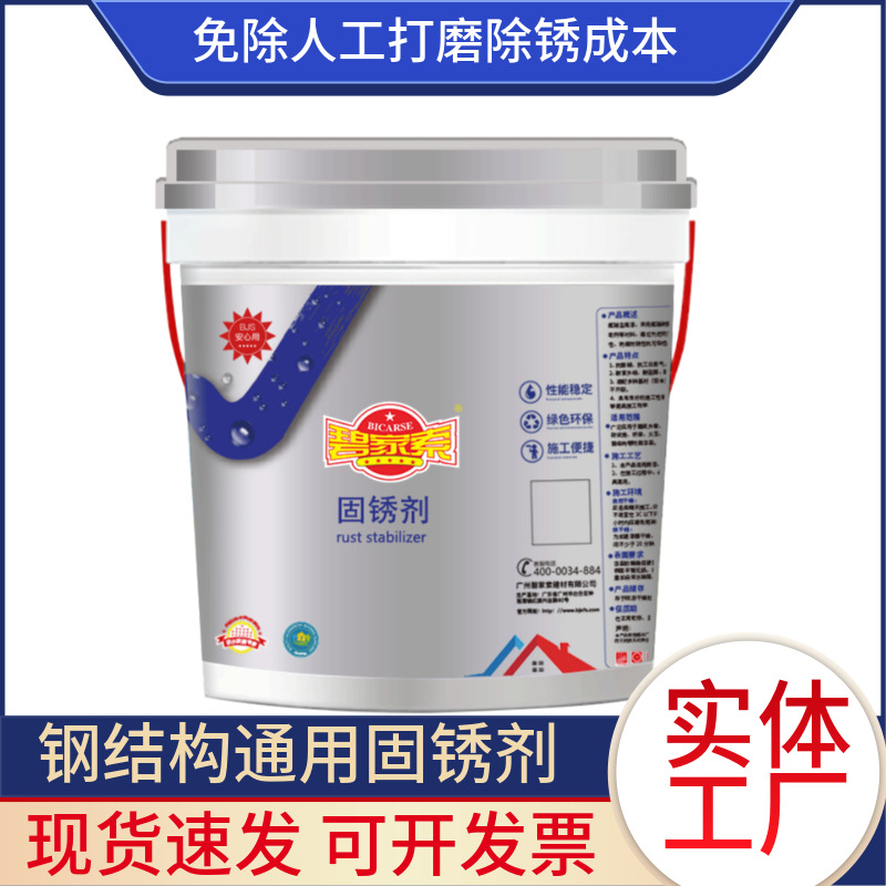 钢结构专用固锈底漆防锈防腐翻新漆 金属防锈转化剂水性施工简单