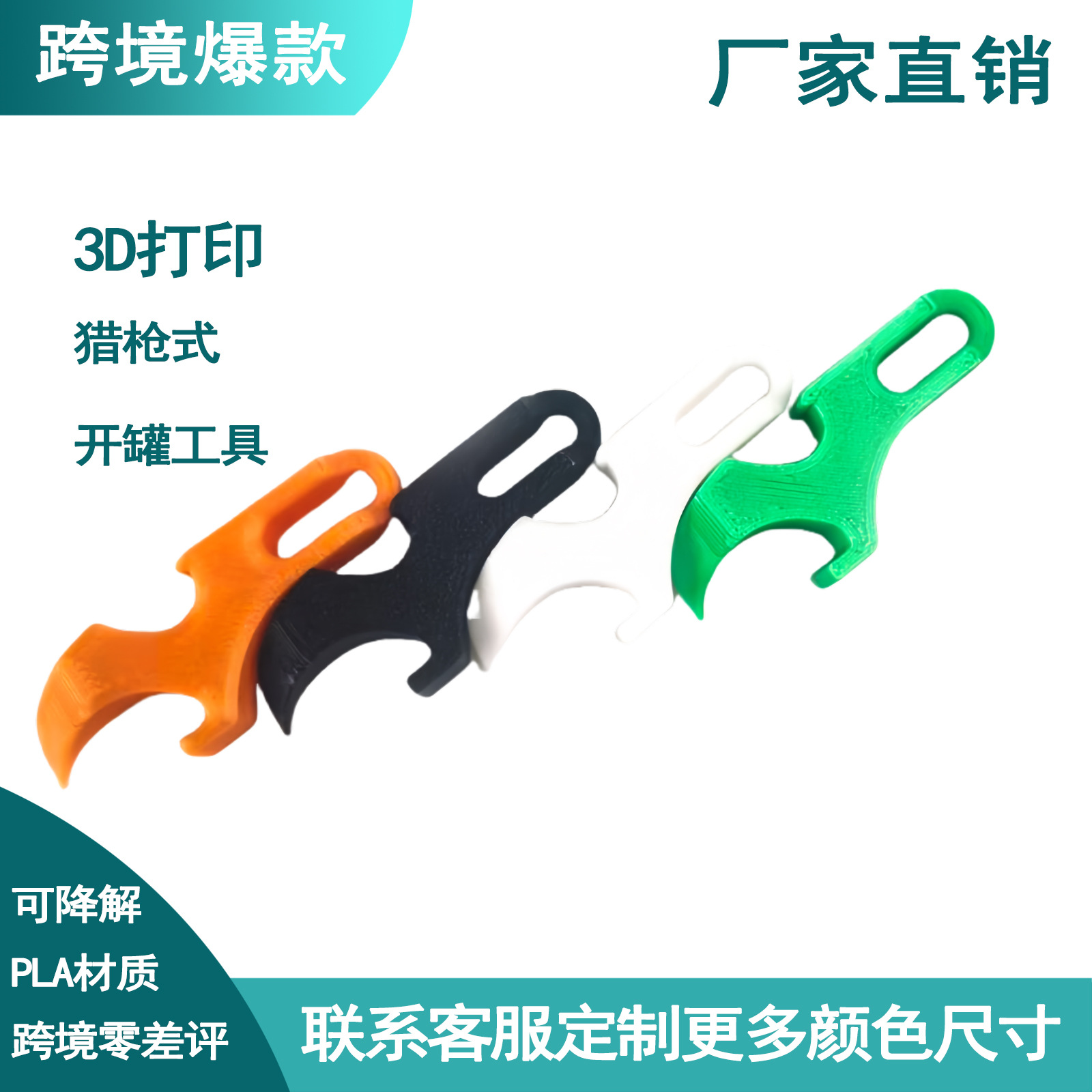 Nuevos productos transfronterizos 3D impresión tipo escopeta abre botellas cerveza beber novedad creativa herramienta de apertura de latas deslizador de vino