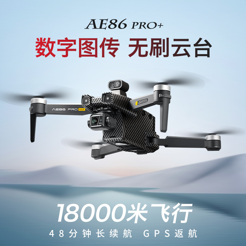 AE86 digital image transmission obstacle avoidance UAV professional aerial photography HD GPS three-axis PTZ remote control aircraft long endurance
