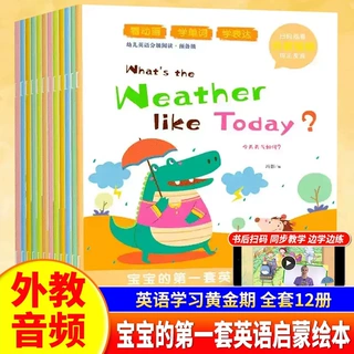 幼儿英语启蒙绘本 12册3-6岁宝宝零基础学英语亲子故事书有声伴读