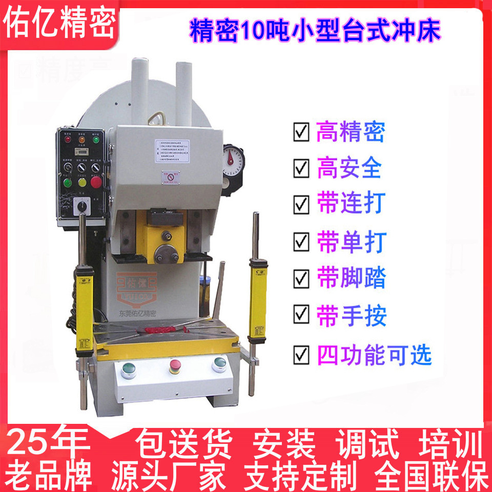 厂家批发高精密5吨 10吨小型气压式冲床  安全3T桌上台式冲压机|ms