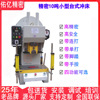 厂家批发高精密5吨 10吨小型气压式冲床  安全3T桌上台式冲压机|ru