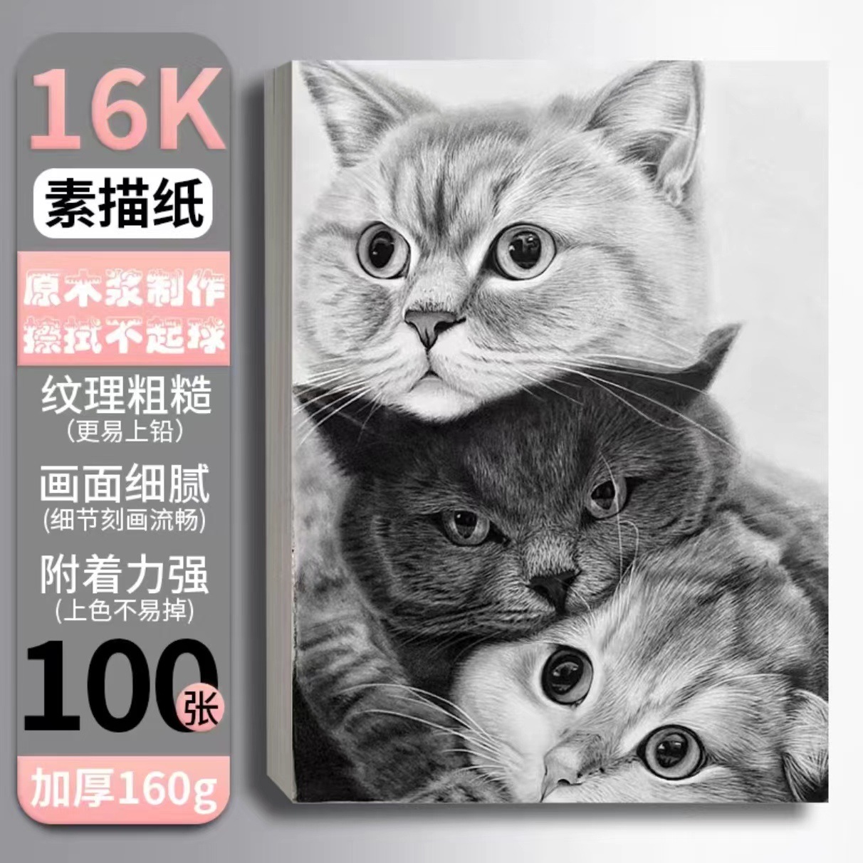 16K 스케치 용지 [100 매] 160g