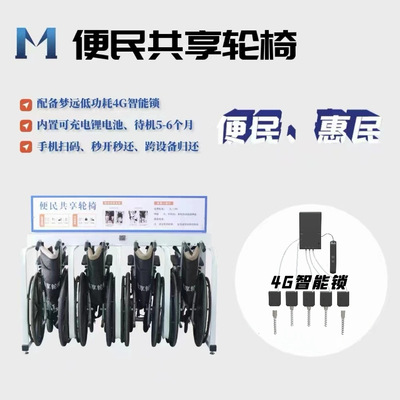 梦远自助扫码租用轮椅 医院共享轮椅  扫码租赁4G开锁折叠轮椅|ru