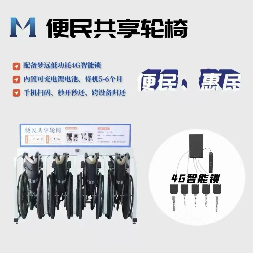 梦远自助扫码租用轮椅 医院共享轮椅  扫码租赁4G开锁折叠轮椅