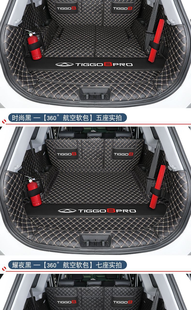 Suitable for Tiggo 8pro Trunk Mat Surrounding Chery Tiggo 8pro Trunk Mat Car Interior Decoration Supplies
