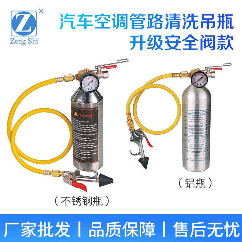 厂家批发汽车空调管路机清洗吊瓶不锈钢瓶免拆铝瓶制冷系统工具