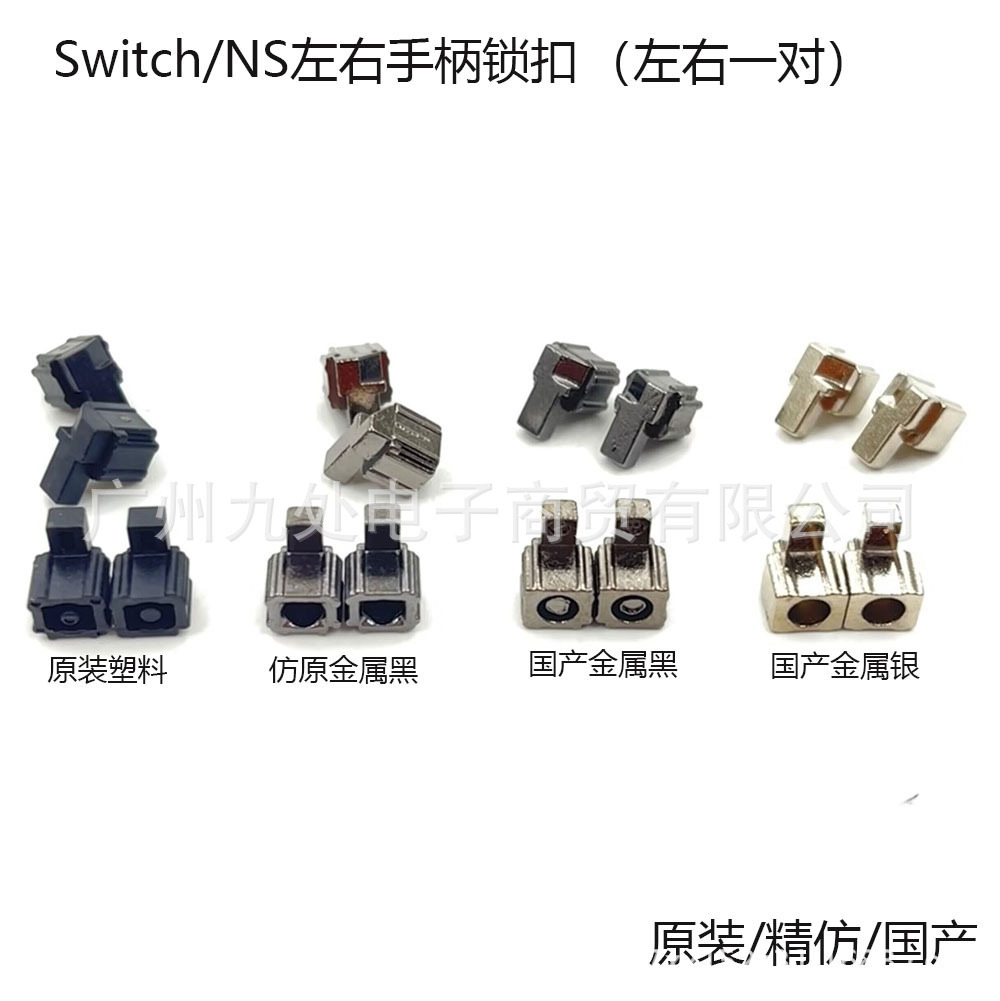 Suitable for Ns Handle Original Plastic Buckle Joycon Left and Right Handle Metal Connection Buckle Lock Buckle Slide Buckle