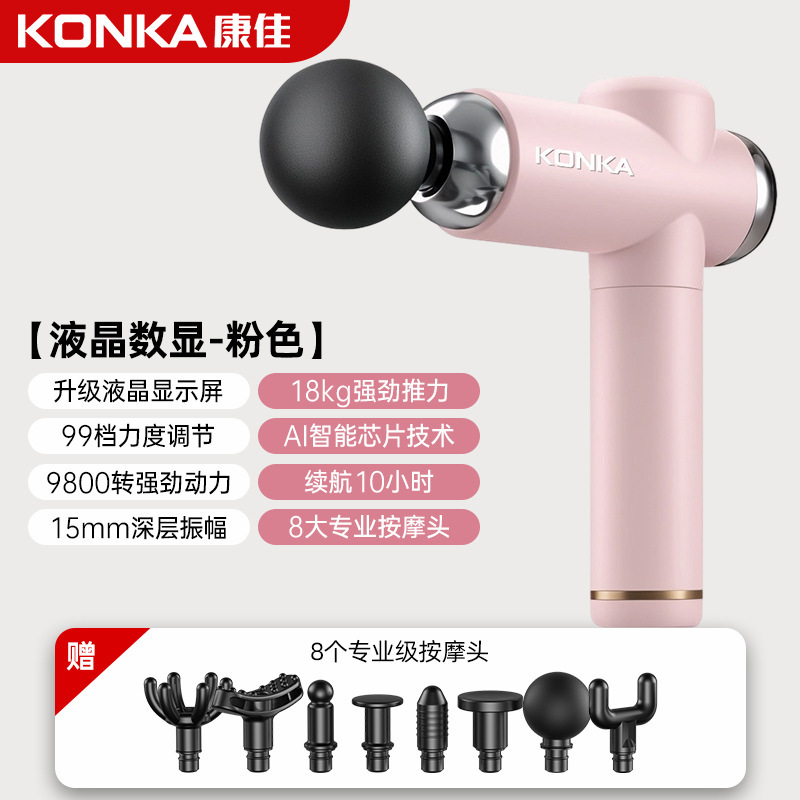 康佳充電タイプの筋膜銃家庭用スマート筋肉リラックスマッサージ器運動フィットネス専門レベルの筋膜銃工場|undefined
