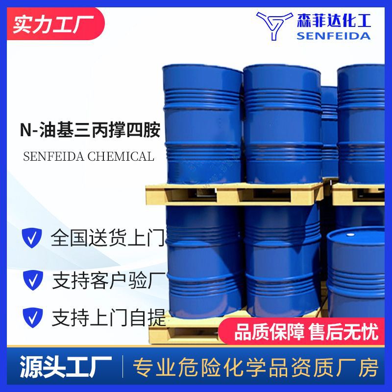 N-油基三丙撑四胺 67228-83-5