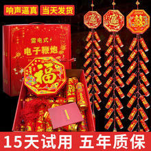 电子鞭炮鞕炮充电超响鞭爆插电结婚春节家用电子炮爆竹乔迁炮仗