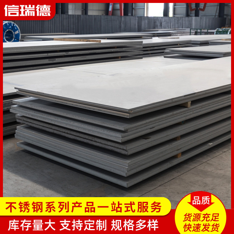 Manufacturer's Spot 304 Stainless Steel Plate, 316L Stainless Steel Hot-Rolled Stainless Steel Coil, Various Specifications, Cutting and Drawing
