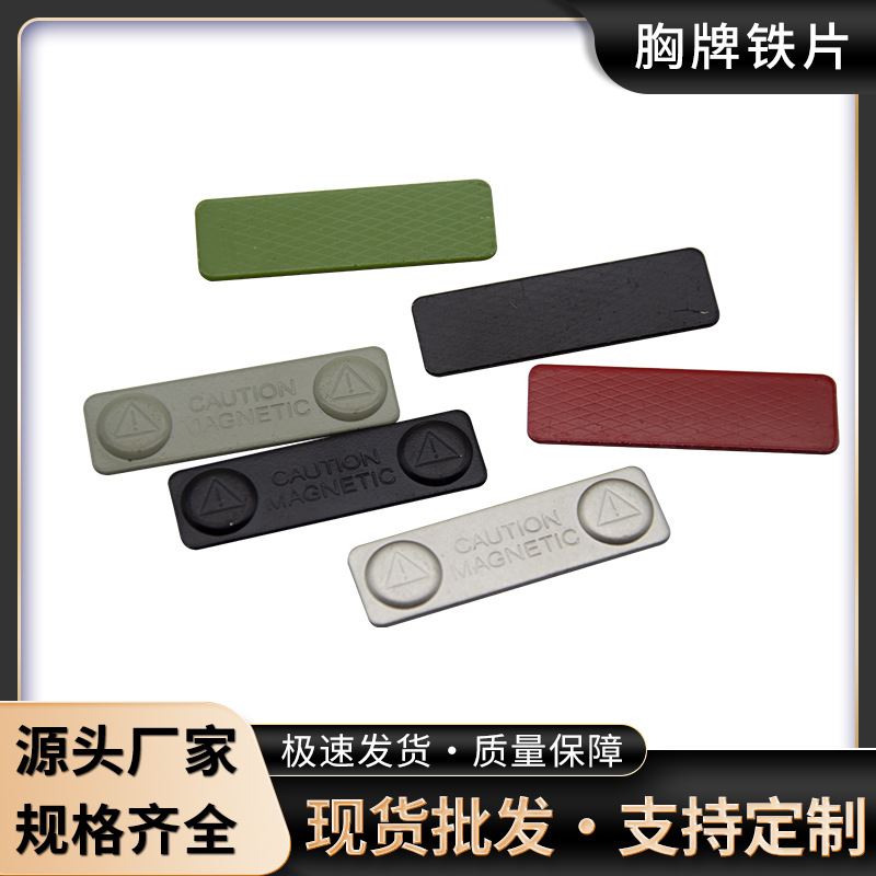厂家直供胸牌磁铁工牌磁铁校徽磁铁肩章磁铁磁性工牌磁吸胸牌配件