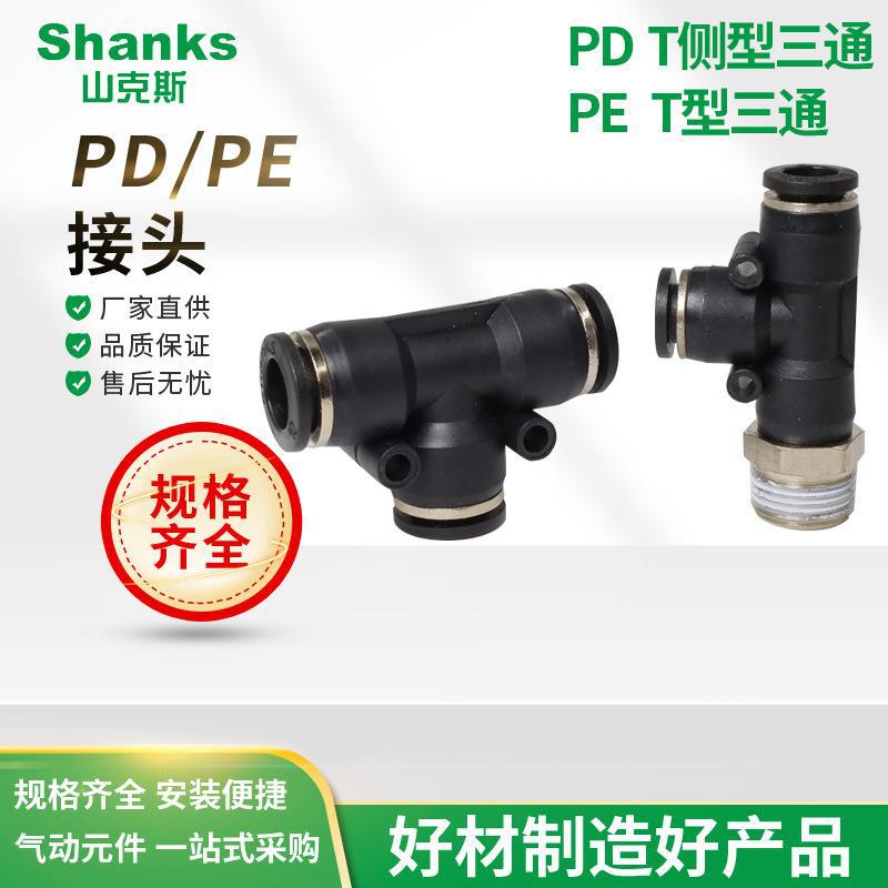 山克斯黑色T型侧三通外螺纹接头 PD8-02 10-02 气动快速快插接头