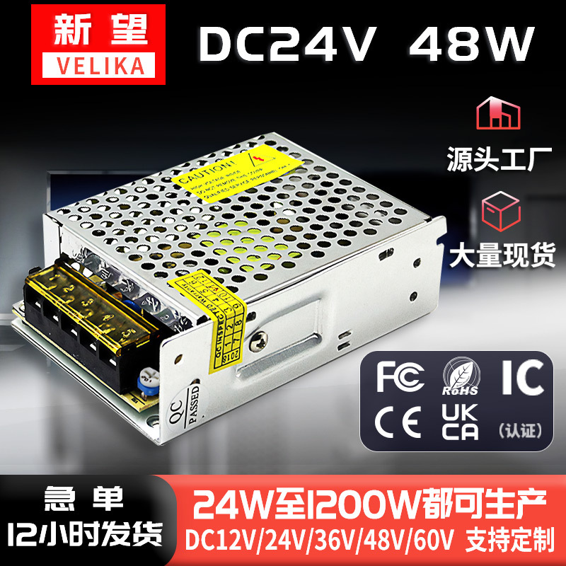 厂家直销24V48W恒压开关电源LED灯条模组直流电源LED变压器电源