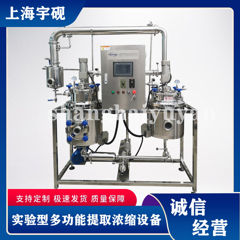 肉桂植物精油纯露提取机组多功能提取浓缩 多功能提取浓缩装置