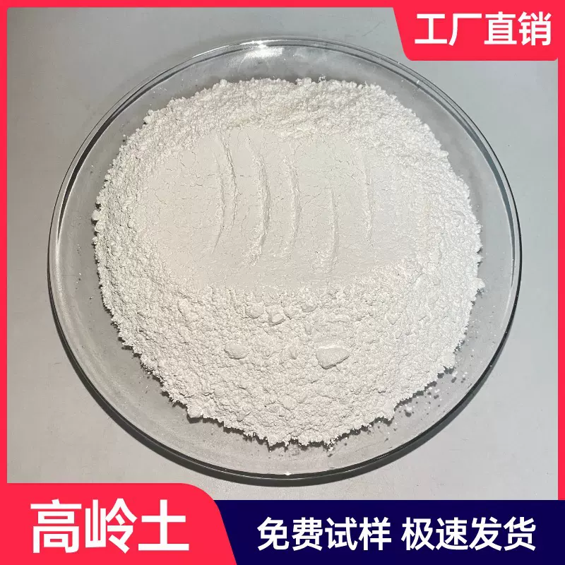 超细煅烧高岭土粘土陶瓷油漆橡胶用耐火泥造纸用 陶土涂料填充料