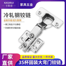 跨境热卖普通冷轧钢铰链35杯固装门铰橱柜一段力衣柜合页家具铰链