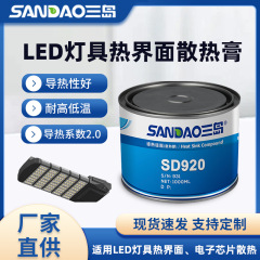 三島メーカーsd920 led電子電気感熱素子放熱膏ノートパソコンcpu熱伝導シリコングリース
