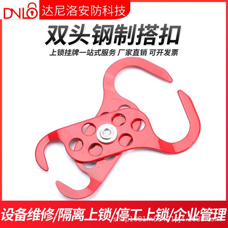 达尼洛贝迪型双头钢制搭扣锁具喷塑防锈六联孔锁扣多人管理扩锁器