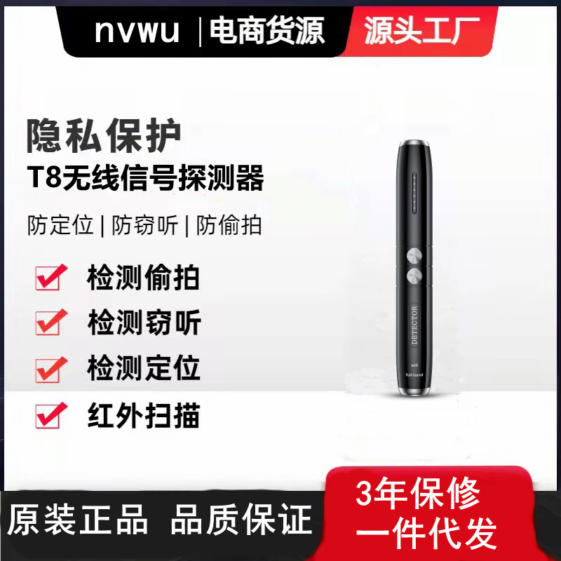 T8无线信号探测器反摄像头反监听器探测无线信号