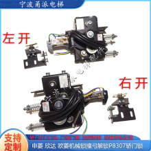 PB307轿门锁307B轿门锁申菱欣达宁波欧菱机械锁撞弓解锁电梯配件