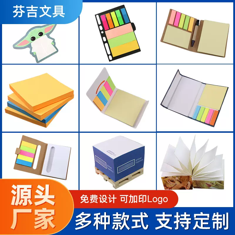 创意卡通异形便利贴定制 时尚广告便签n次贴 韩系纸砖便签纸记事