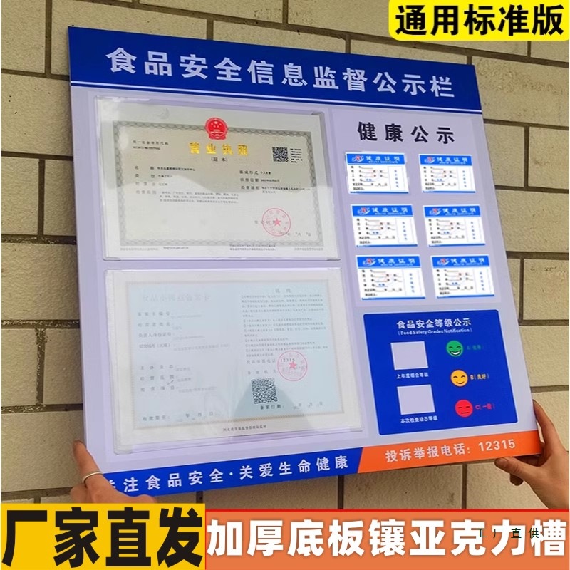 营业执照餐饮食品信息公示栏三合一框架执照框健康卫生公示牌