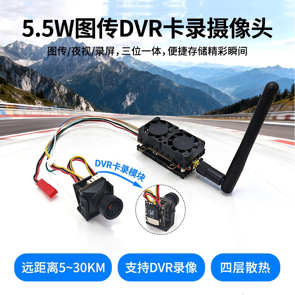5.8G 5.5W大功率图传带卡录摄像头1800TVL夜视DVR录制 内置放大器
