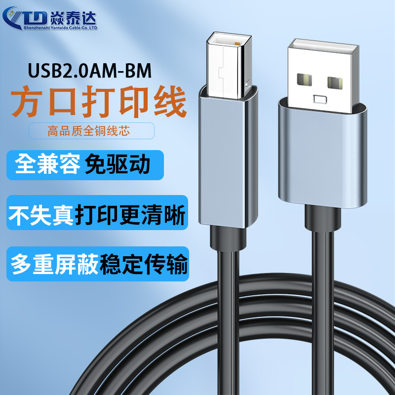 usb打印线2.0全铜线芯电脑打印机数据线 黑色标准方口打印线1.5米